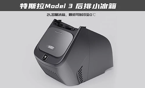 Tesla Model 3 rear 2L refrigerator can cool down to 0°C minimum