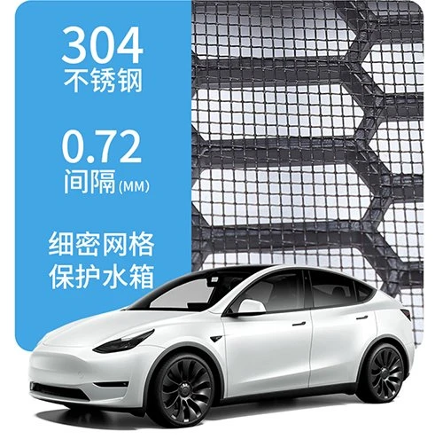 Tesla y mesh grille guard has an ultra-fine mesh